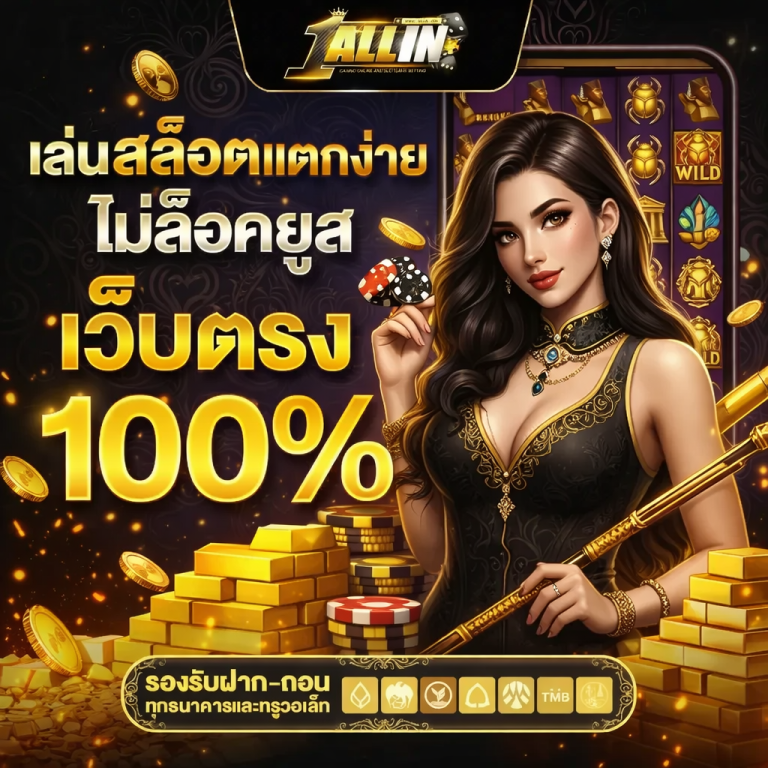 1allin ทางเข้า