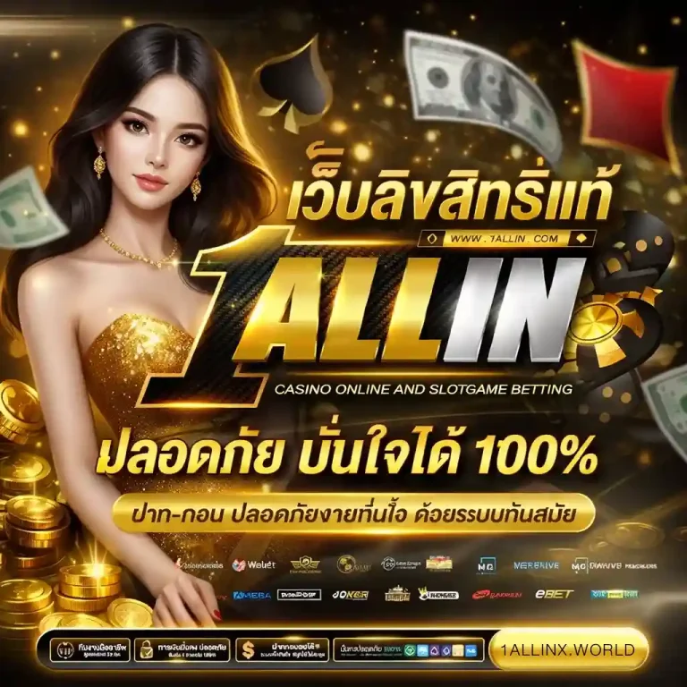 1allin สล็อต