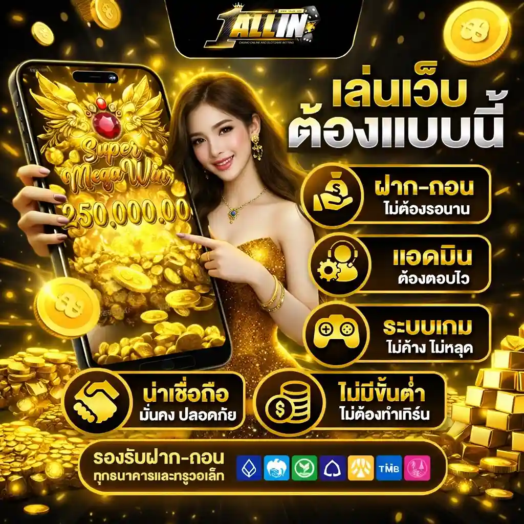 1allin เว็บตรง